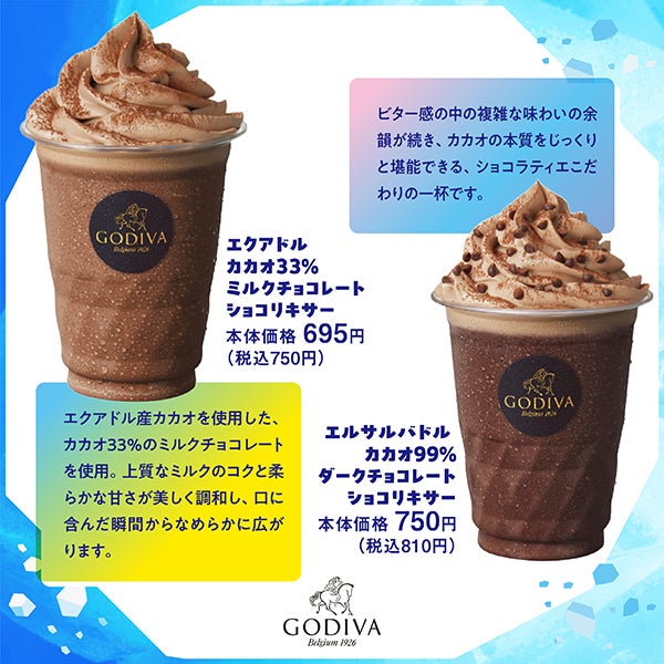 ゴディバ