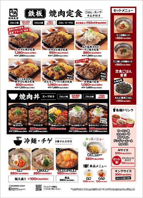 グルメ｜牛角 焼肉食堂｜イオンモール長久手