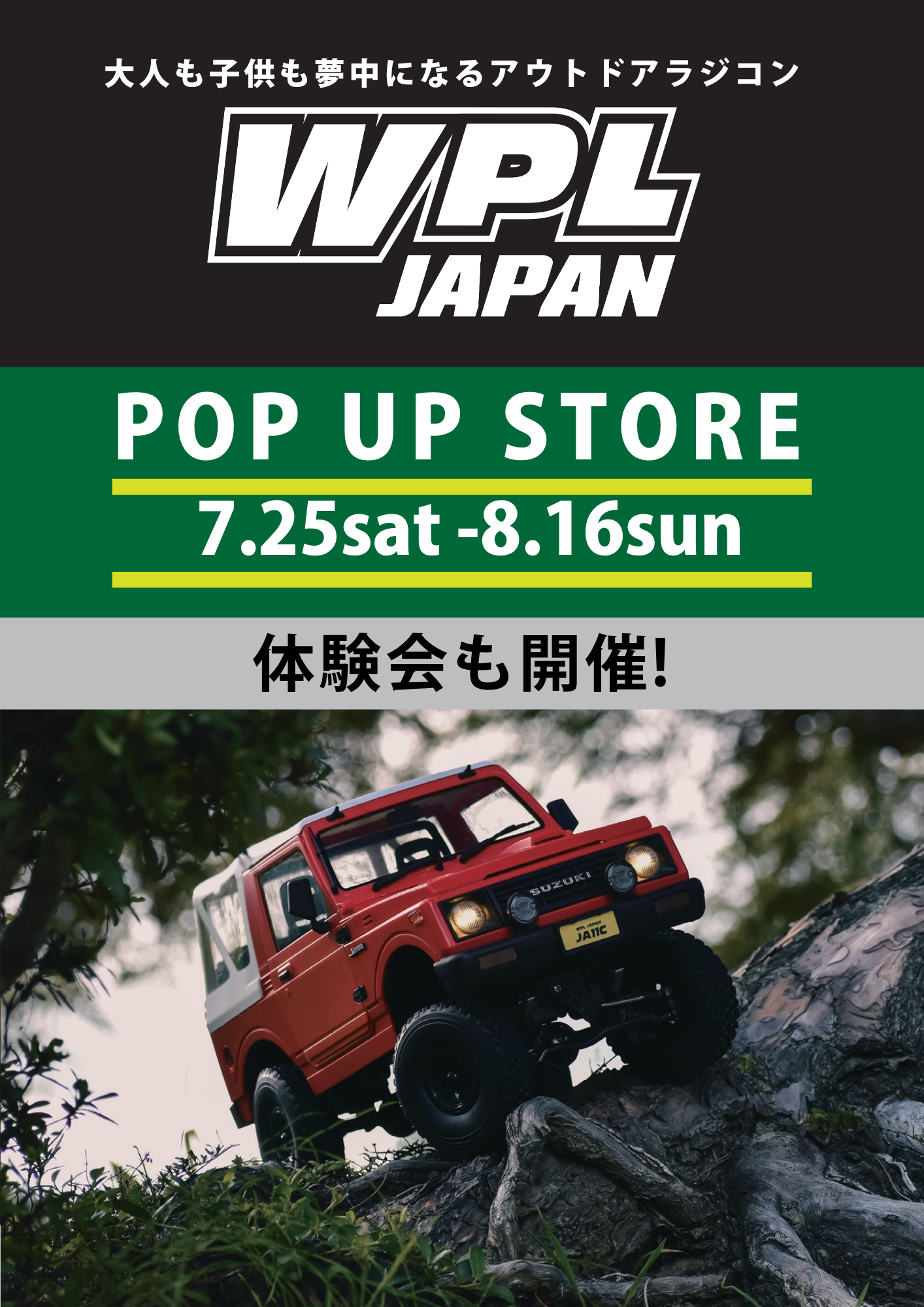 見た目も構造も超リアル！【WPL JAPAN】POPUP STORE開催