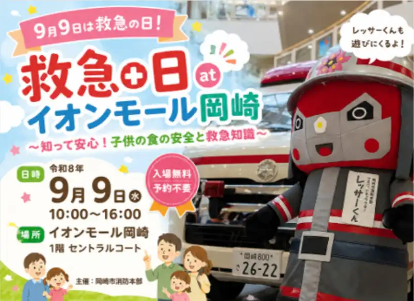 9月9日は救急の日!
