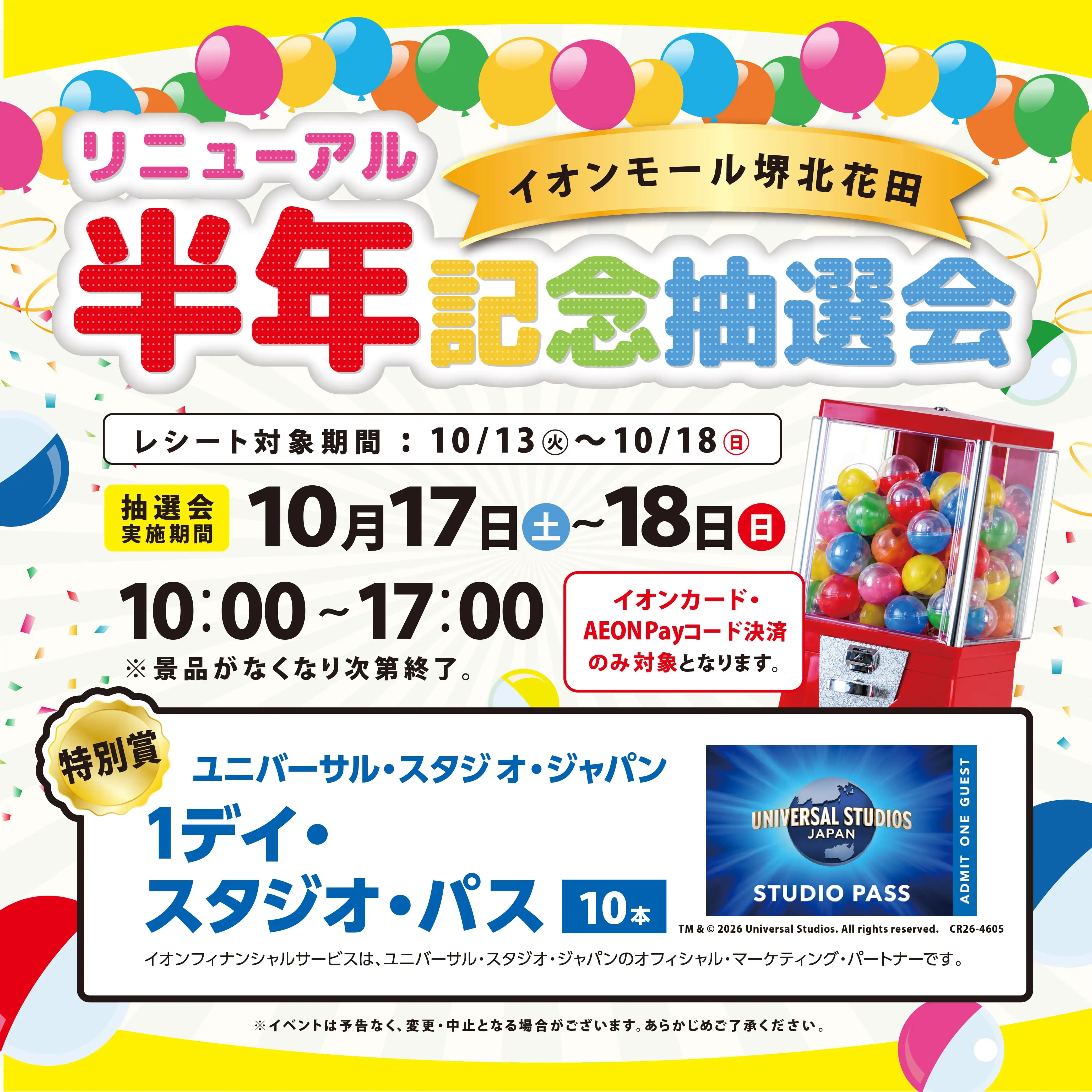 イオンモール堺北花田 リニューアル半年記念祭