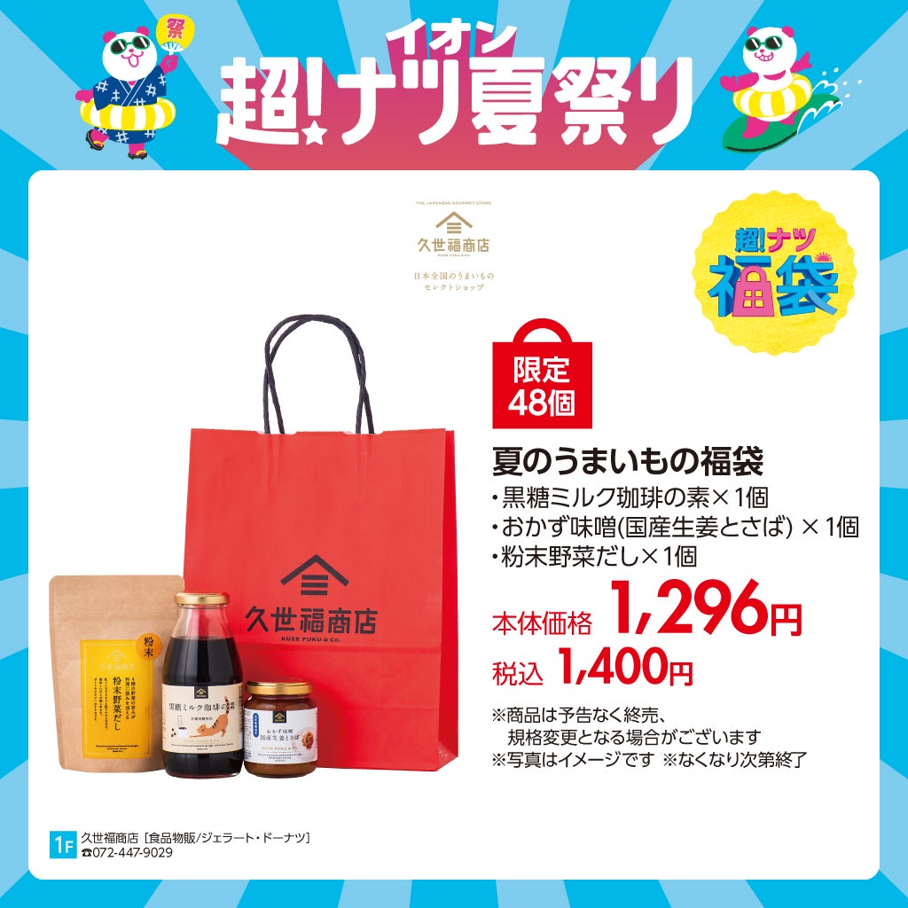 久世福商店