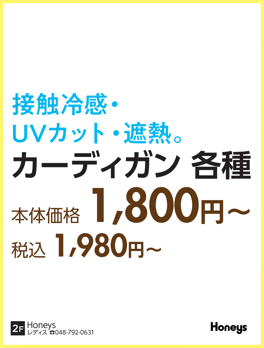 UV特集2026