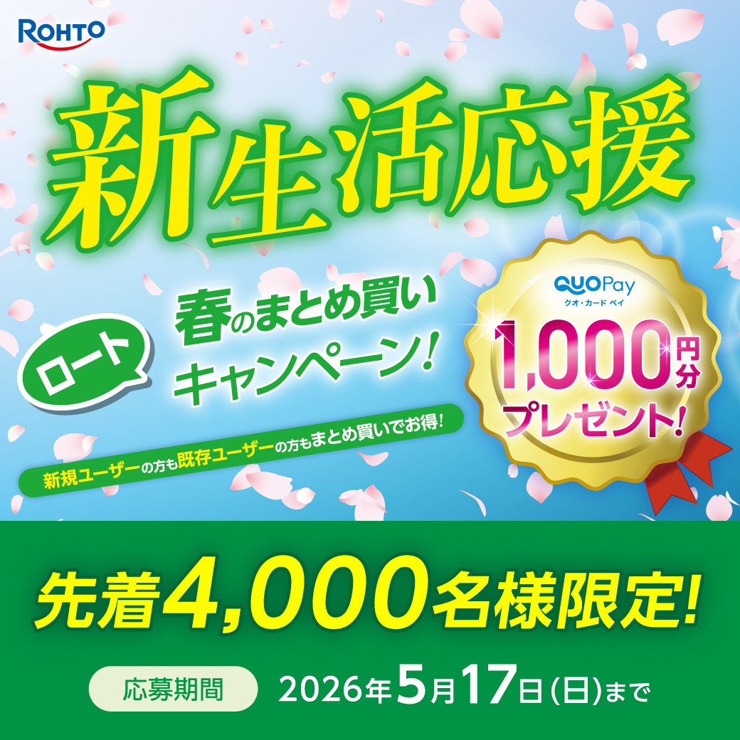 コンタクトレンズ春のまとめ買いキャンペーン