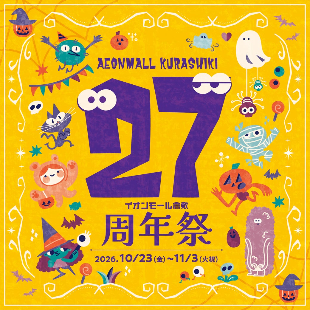 イベント｜27周年祭特別企画 ガラポン抽選会｜イオンモール倉敷