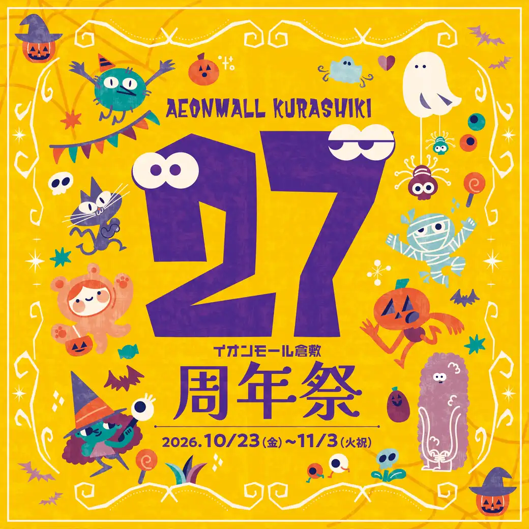 イオンモール倉敷  27周年祭