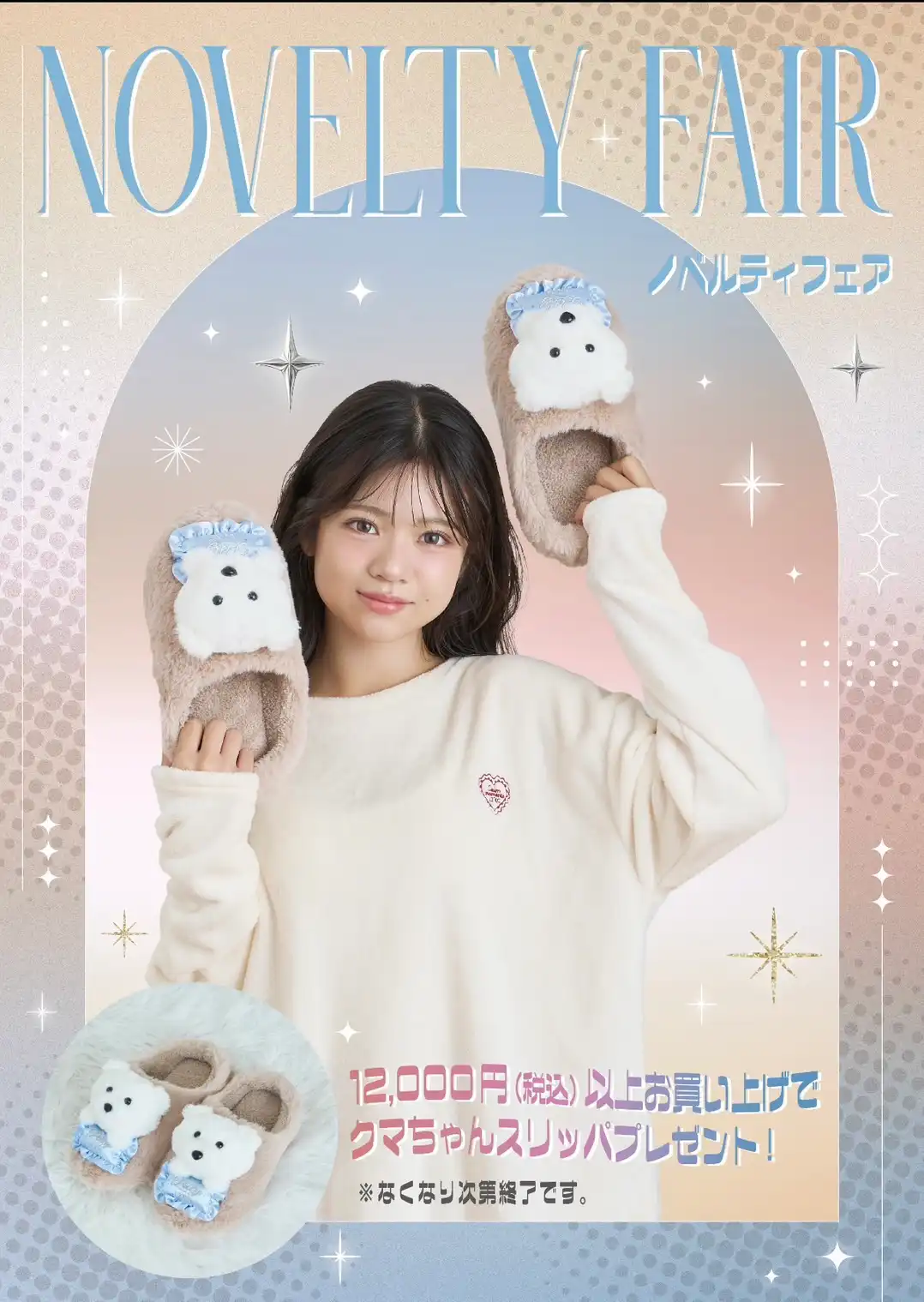 Lovetoxic数量限定!ノベルティフェア開催