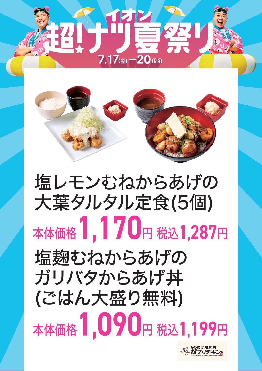 【上尾】おトク祭り_がブリチキン