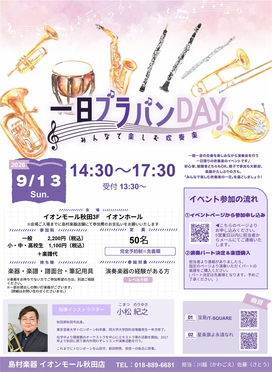一日ブラバンDAY♪