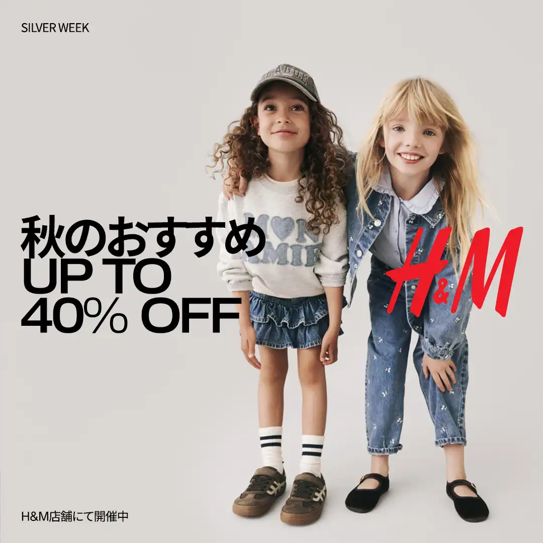 秋のおすすめ商品がSale価格に