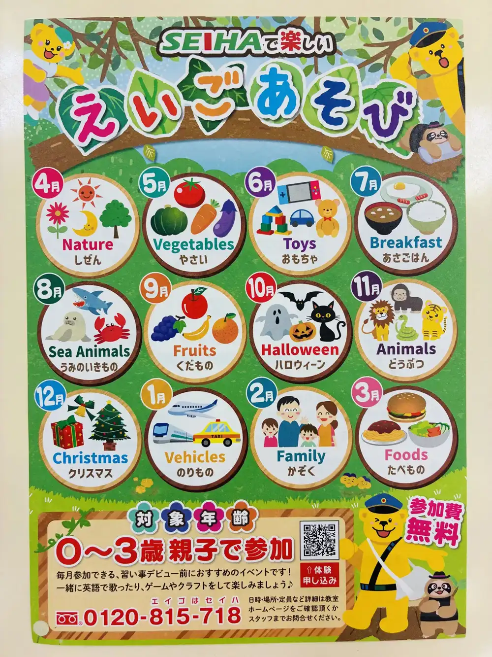 【参加無料】７月えいごあそび