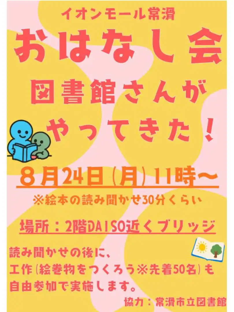 おはなし会 図書館さんがやってきた！