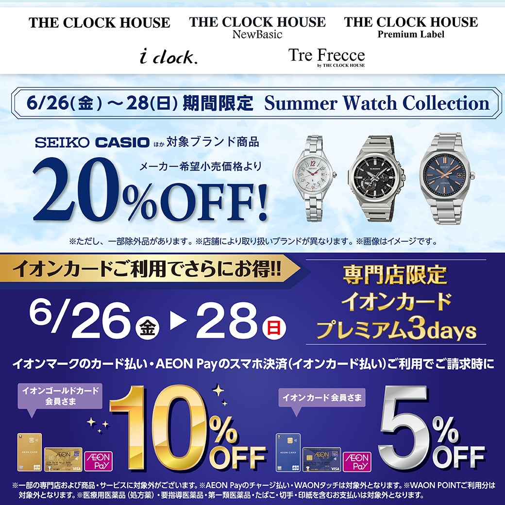Summer Watch Collection