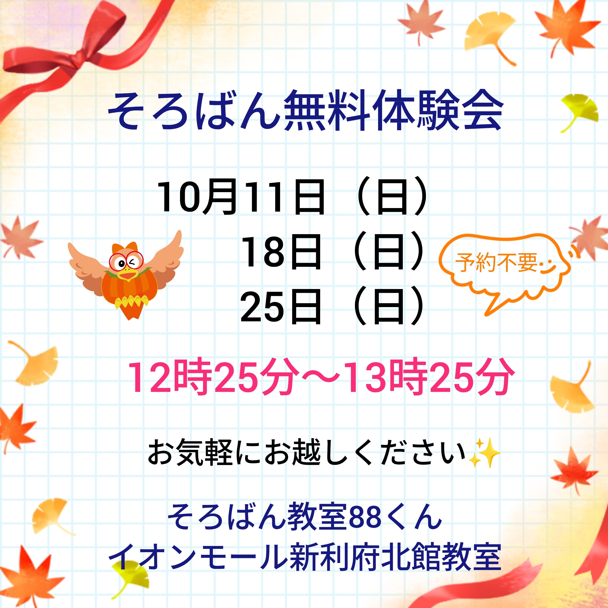 イベント｜そろばん教室88くん 無料体験会｜イオンモール新利府