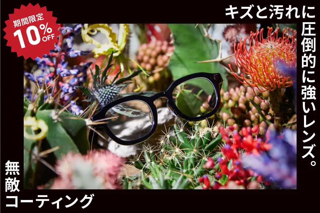 冬の静電気、花粉対策にも！ キズや汚れに強い「JINS無敵コーティング」が10%OFF！