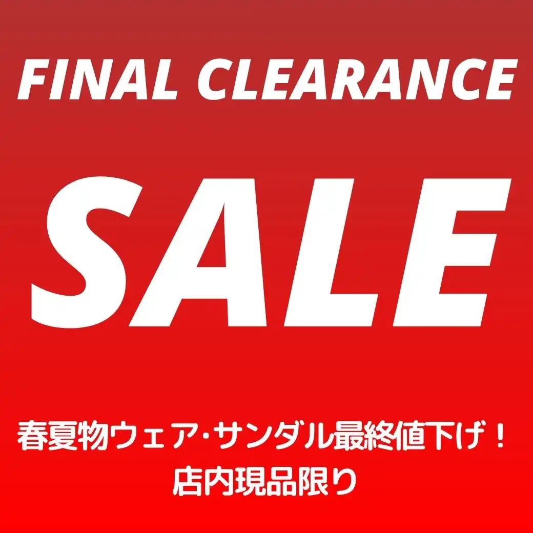 クリアランスセール開催！