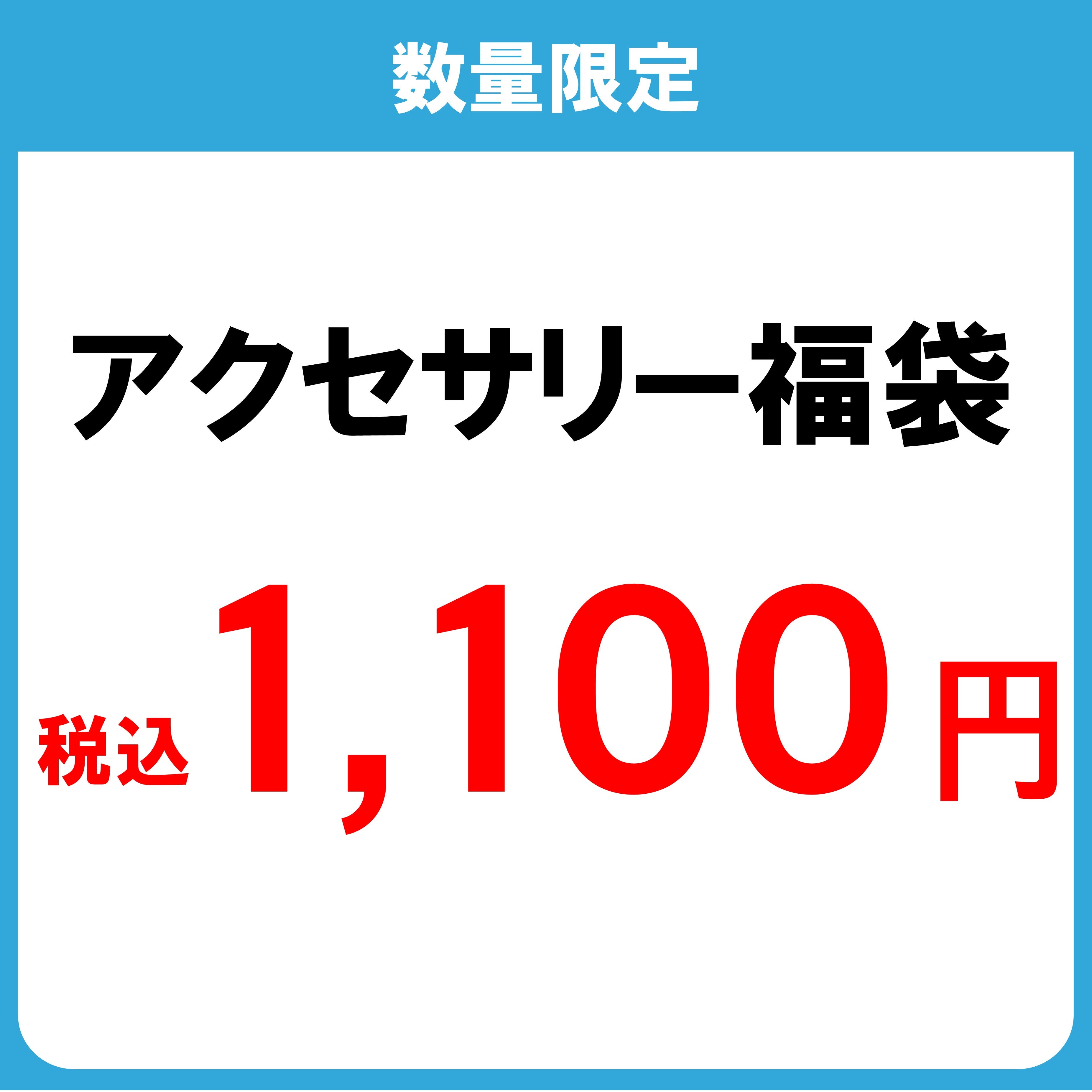超！ナツ福袋