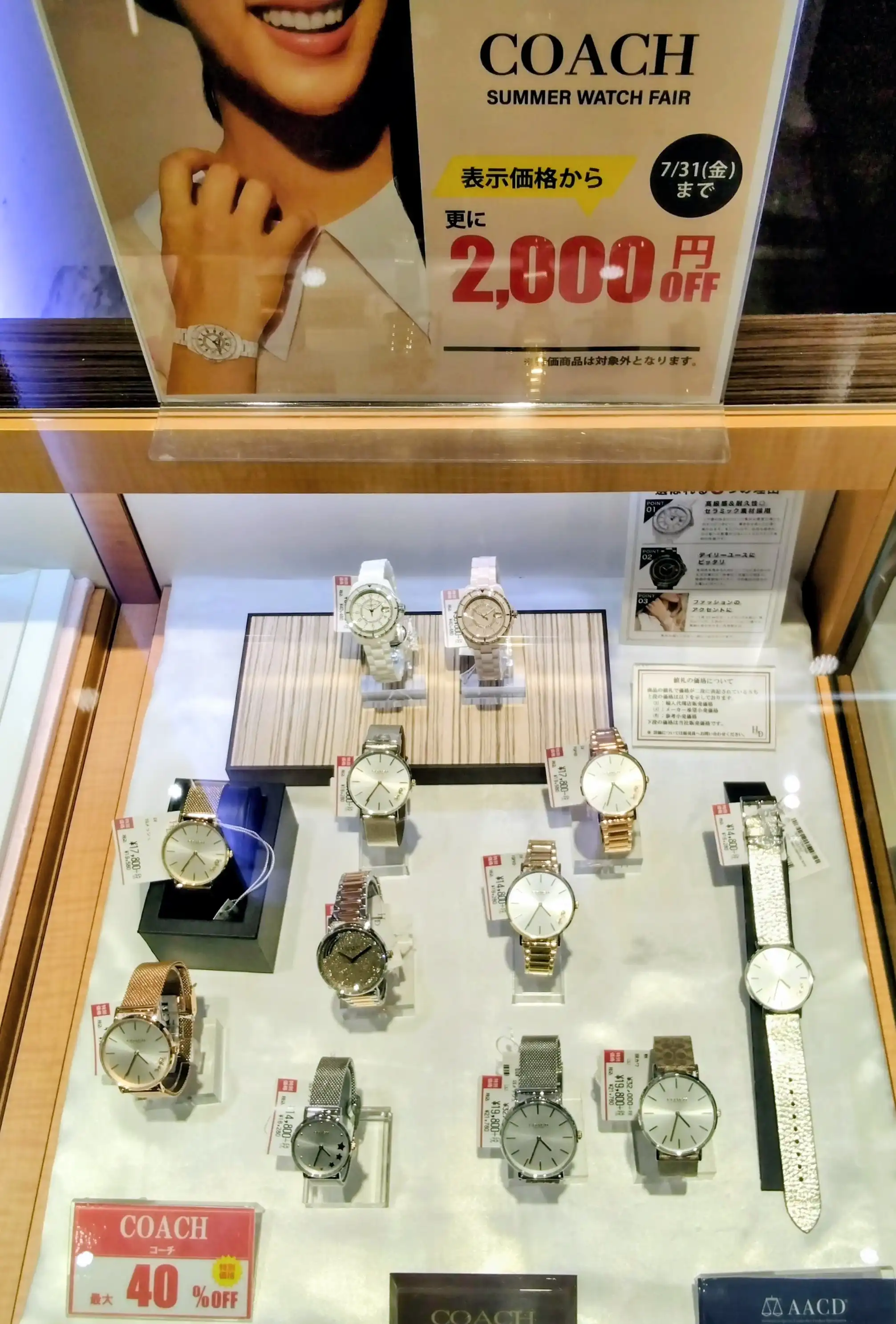 COACH Summer WATCH FAIR開催中!