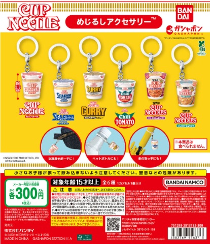 ガチャガチャの森【新商品ニュース】