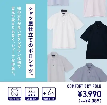東京シャツ|シャツ専門店が作る“襟が決まる”コンフォートドライポロ