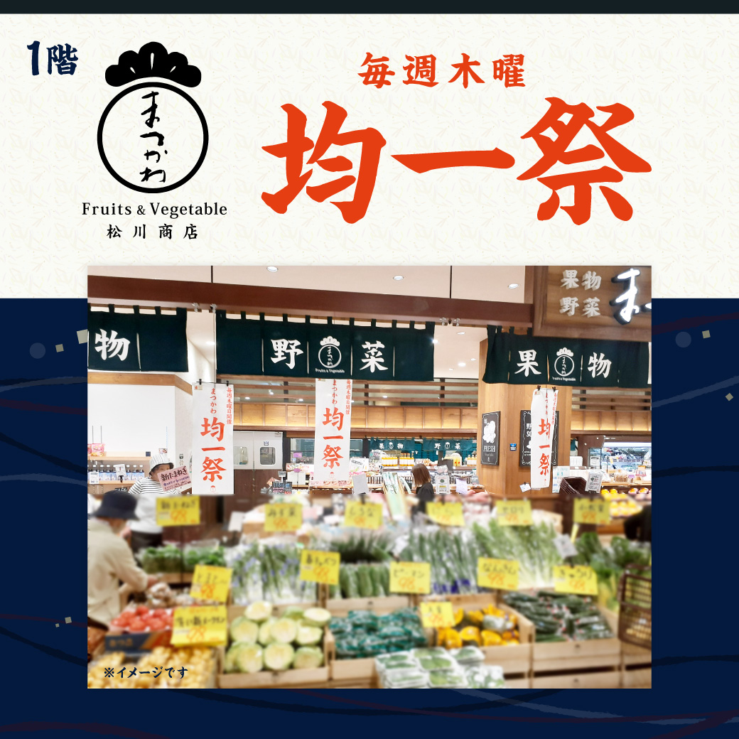 知る人ぞ知る♪　毎週木曜は「均一祭」！