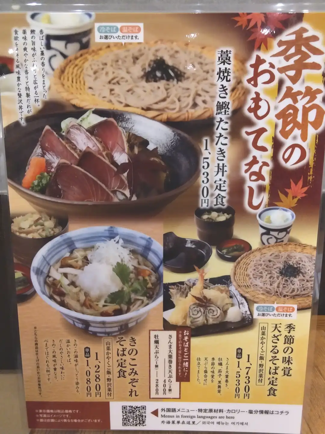 季節のおもてなし