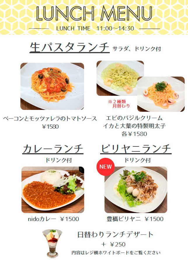 土日祝限定ランチメニュー 　11：00～14：30
