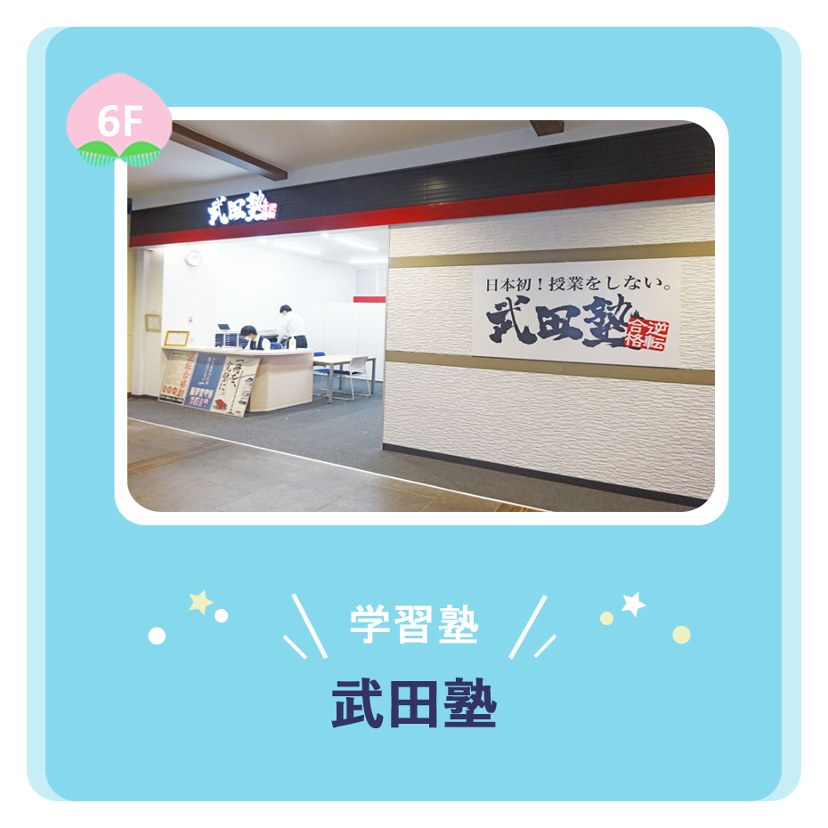 習い事 武田塾