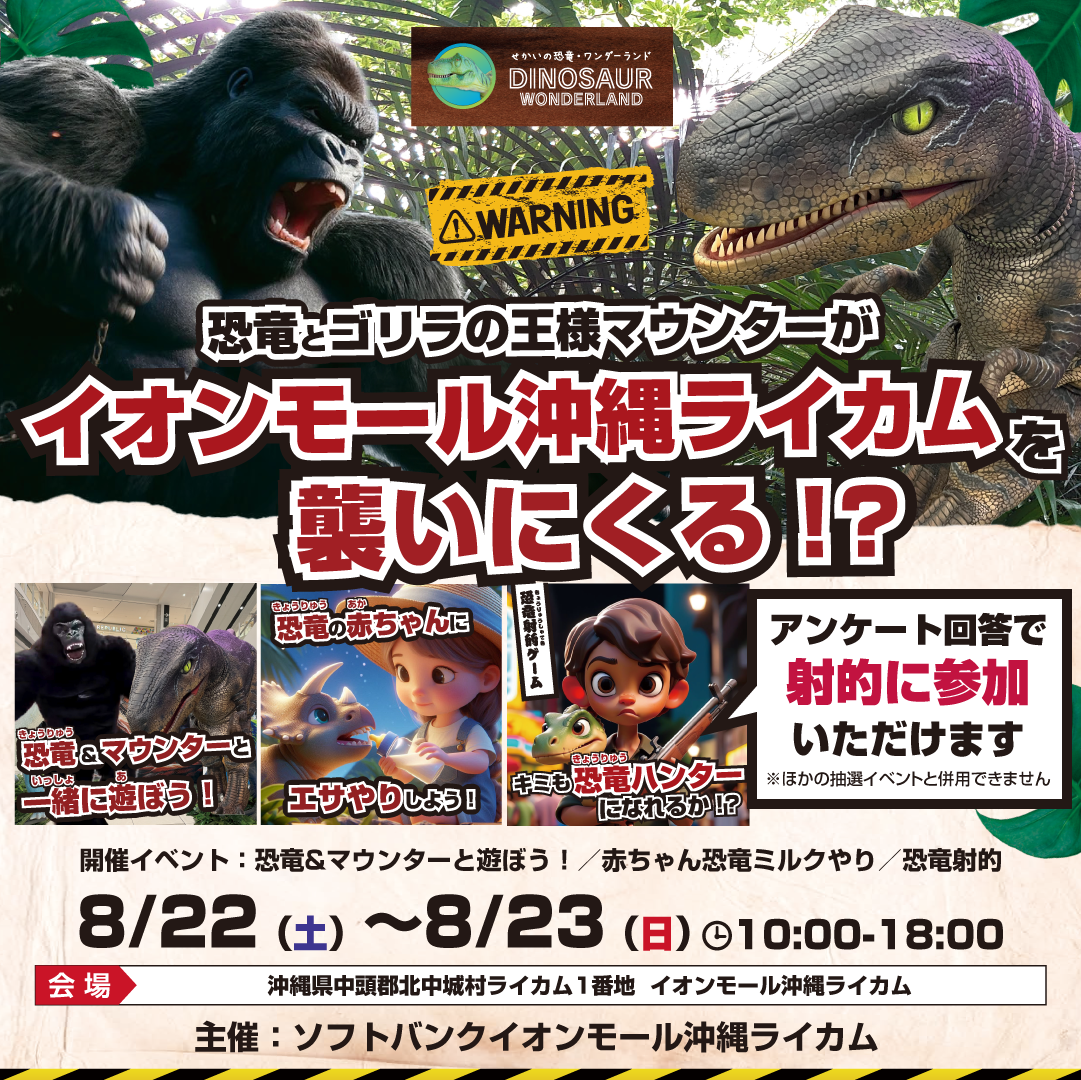 恐竜ショーイベント