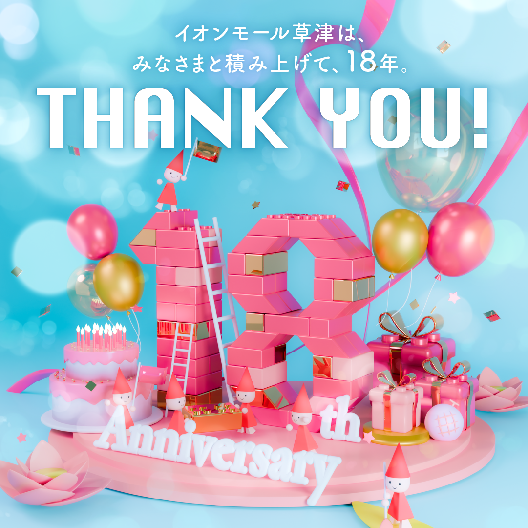 18th Anniversary