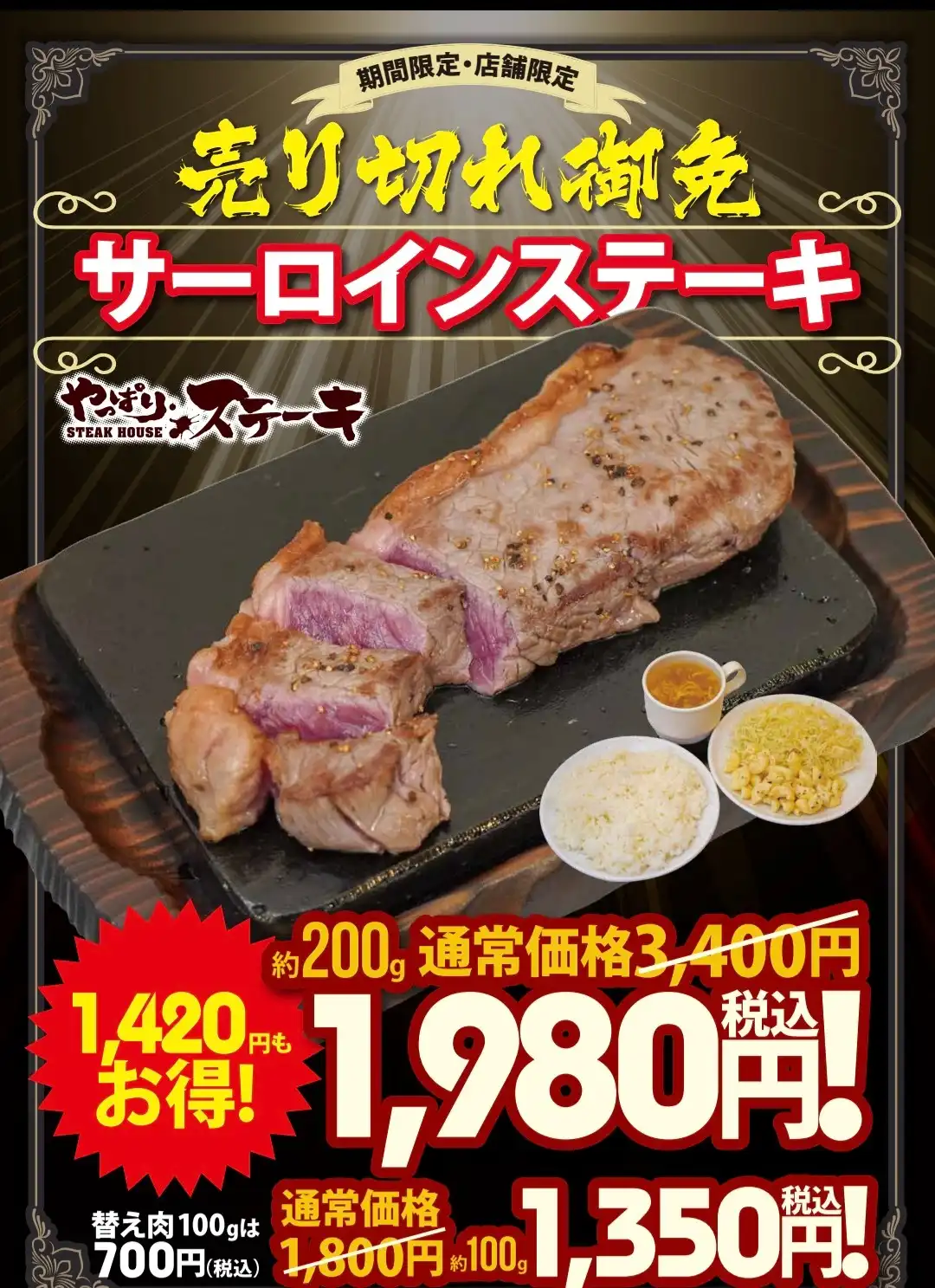 サーロインセール