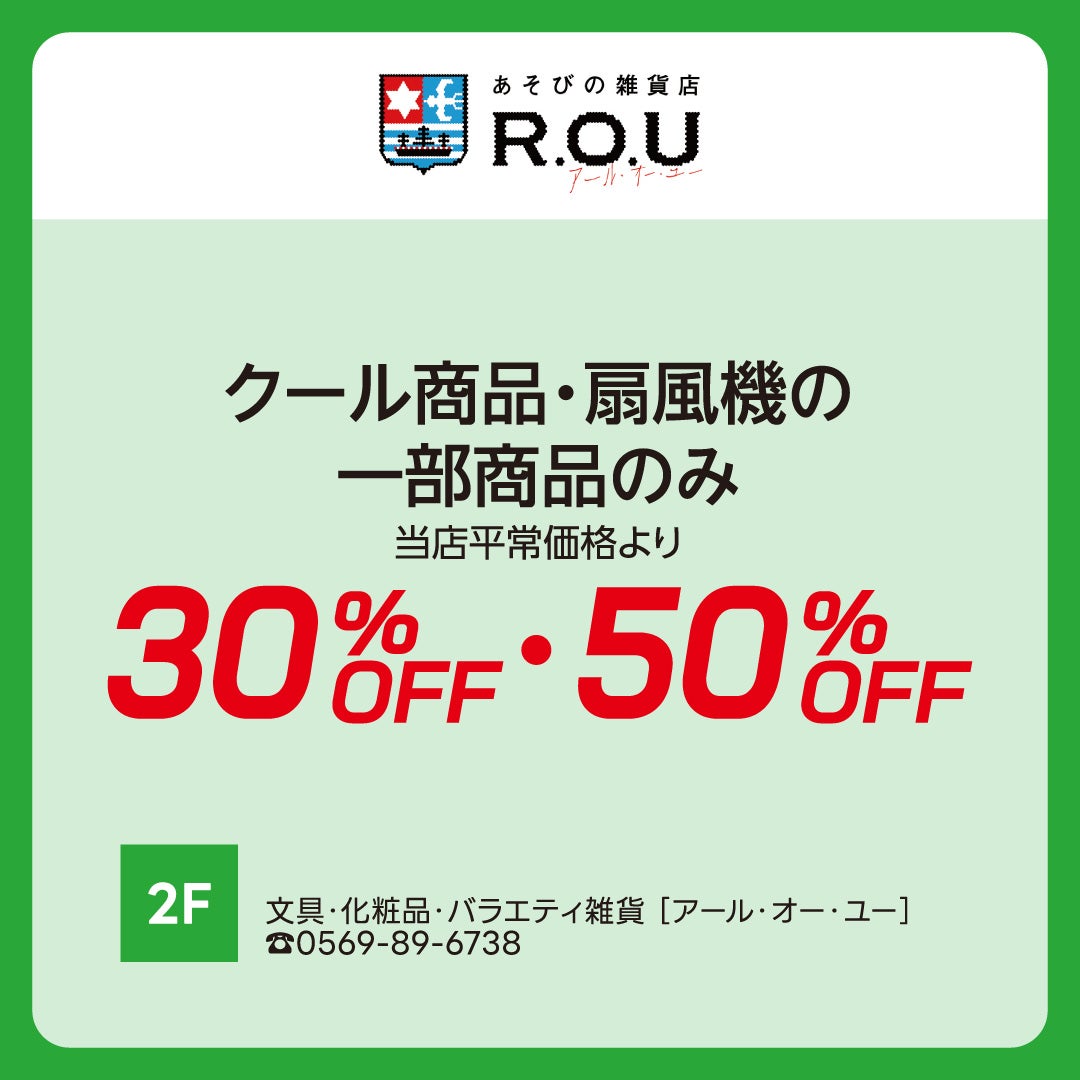 アールオーユー