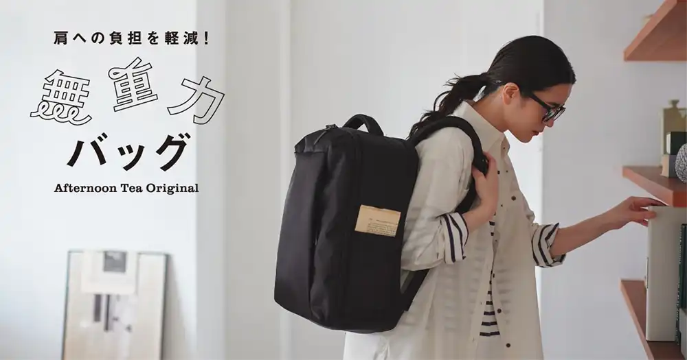 無重力バッグ×マルチ_新登場!!