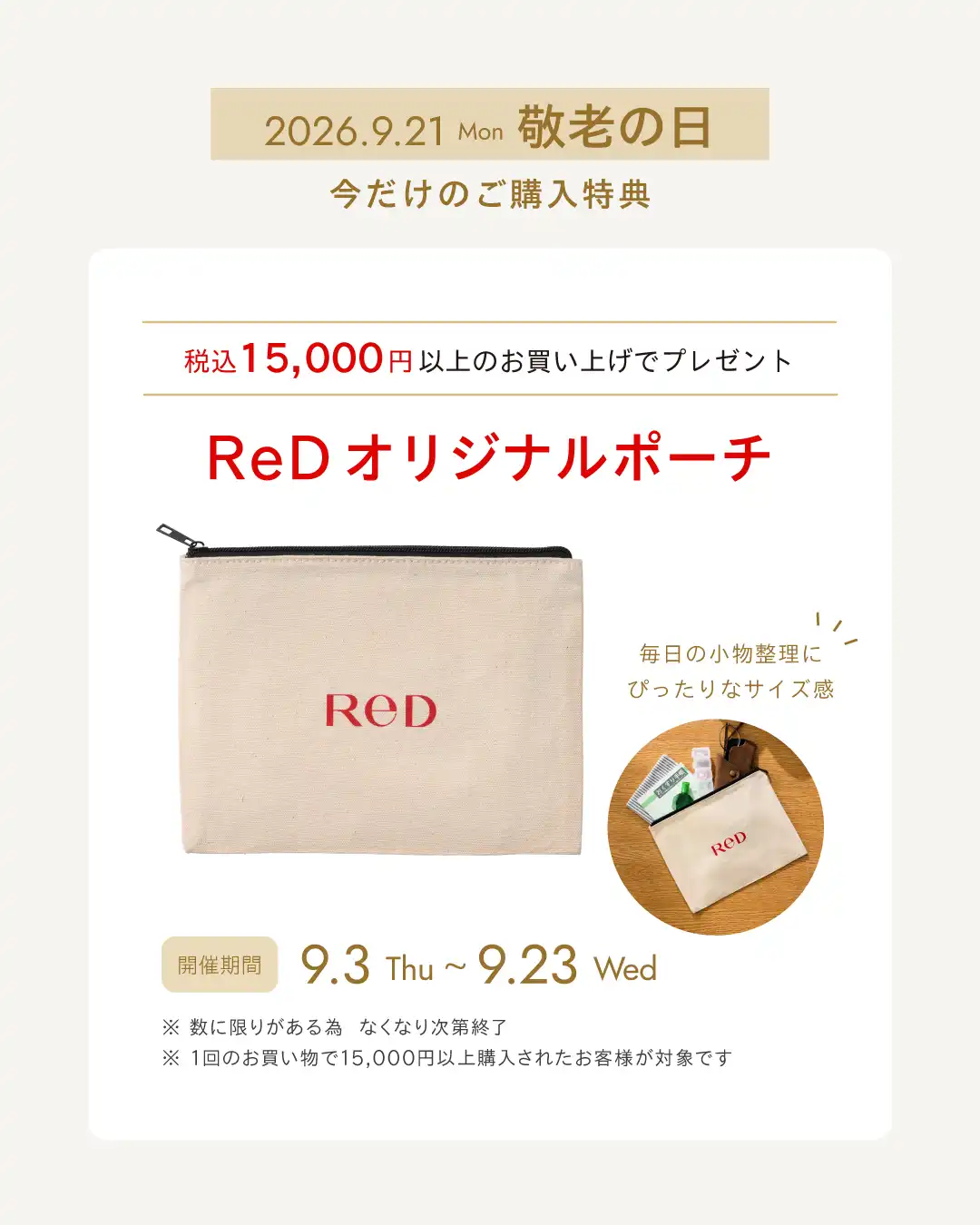 敬老の日キャンペーン