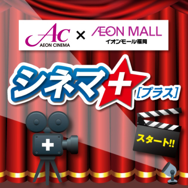 シネマプラス
