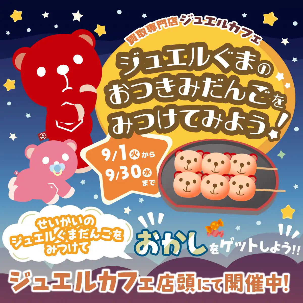 9月のキッズイベントは・・・