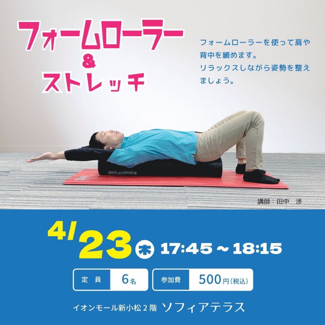 フォームローラー&ストレッチ
