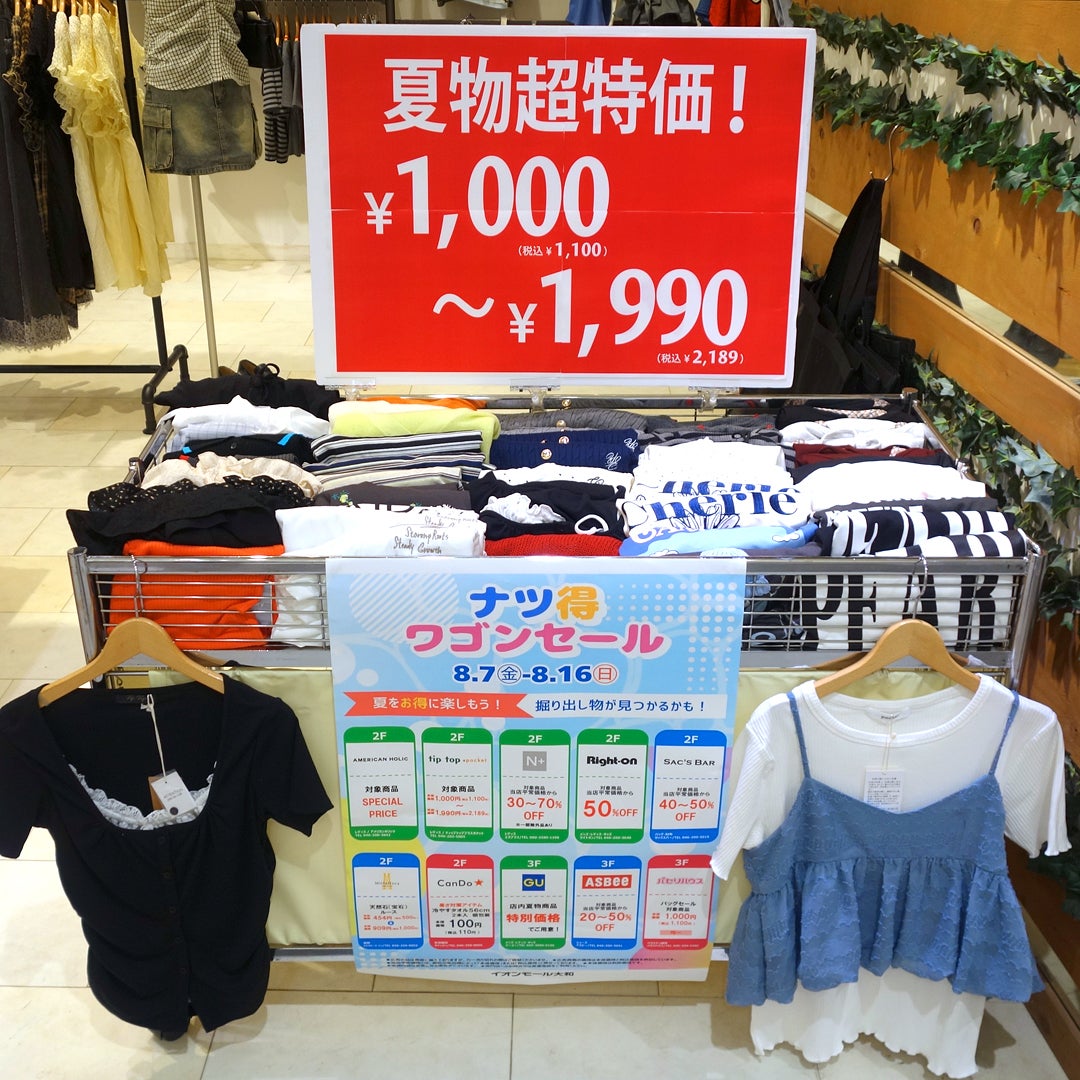 対象商品 本体価格1,000円(税込1,100円)~本体価格1,990円(税込2,189円)