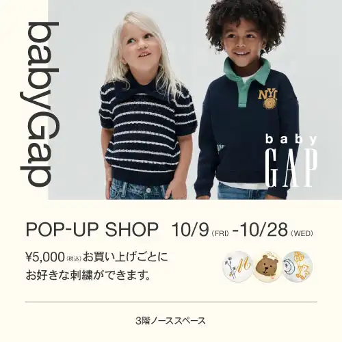 babyGAP POP-UP SHOP