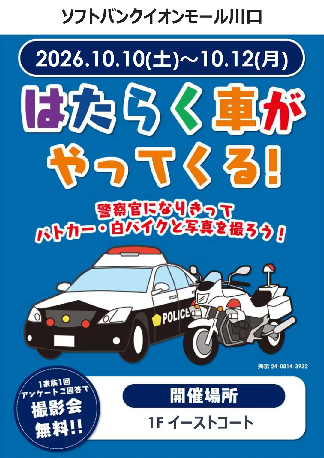 期間限定!はたらく車に乗って記念写真を撮ろう!