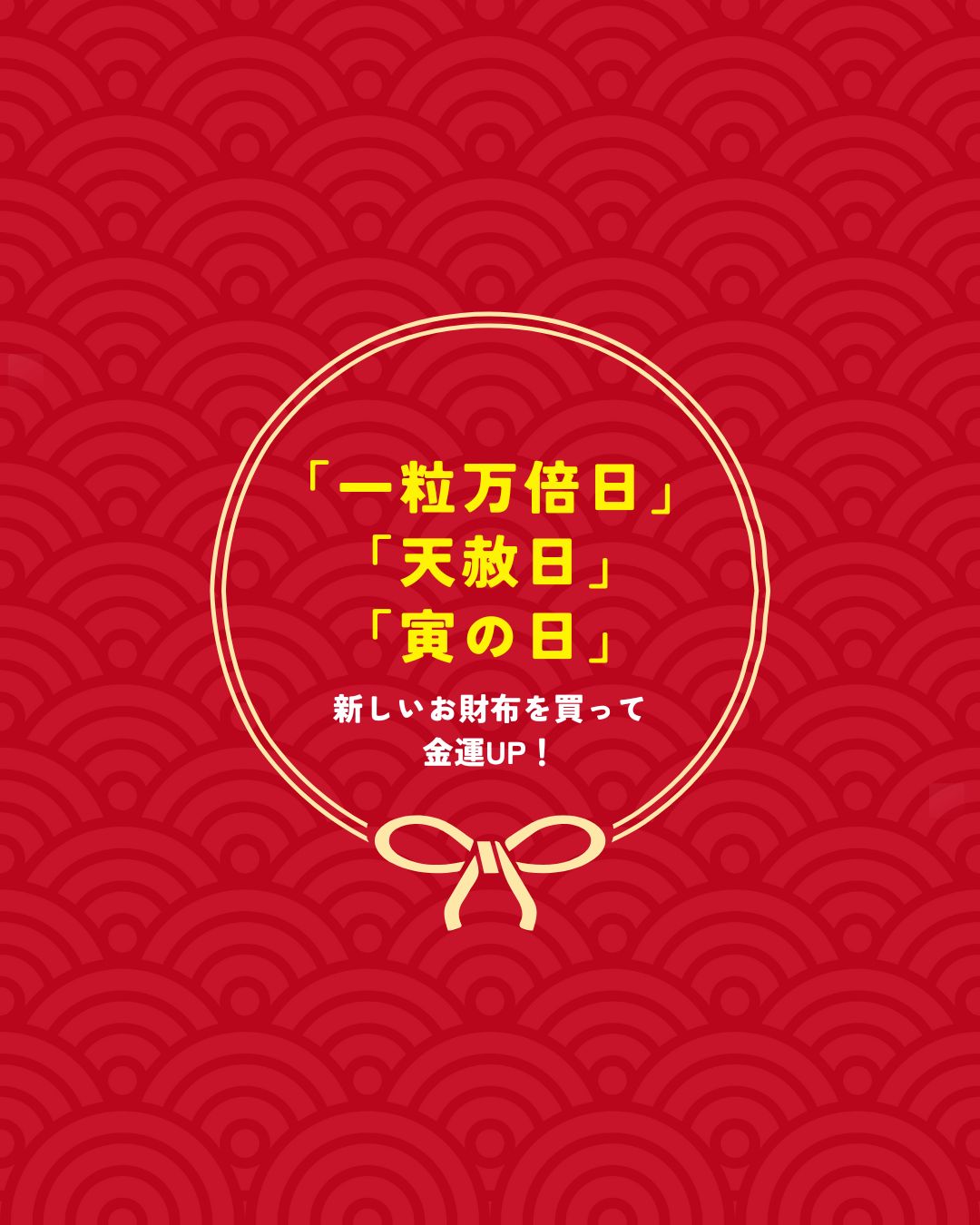 最強開運日！3月5日(木)は一粒万倍日×天赦日×寅の日