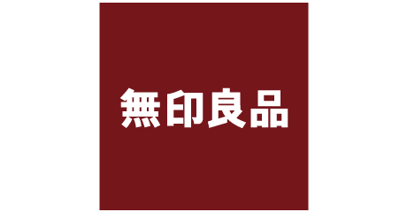 無印