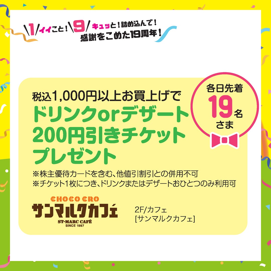 《 各日先着19名さま 》