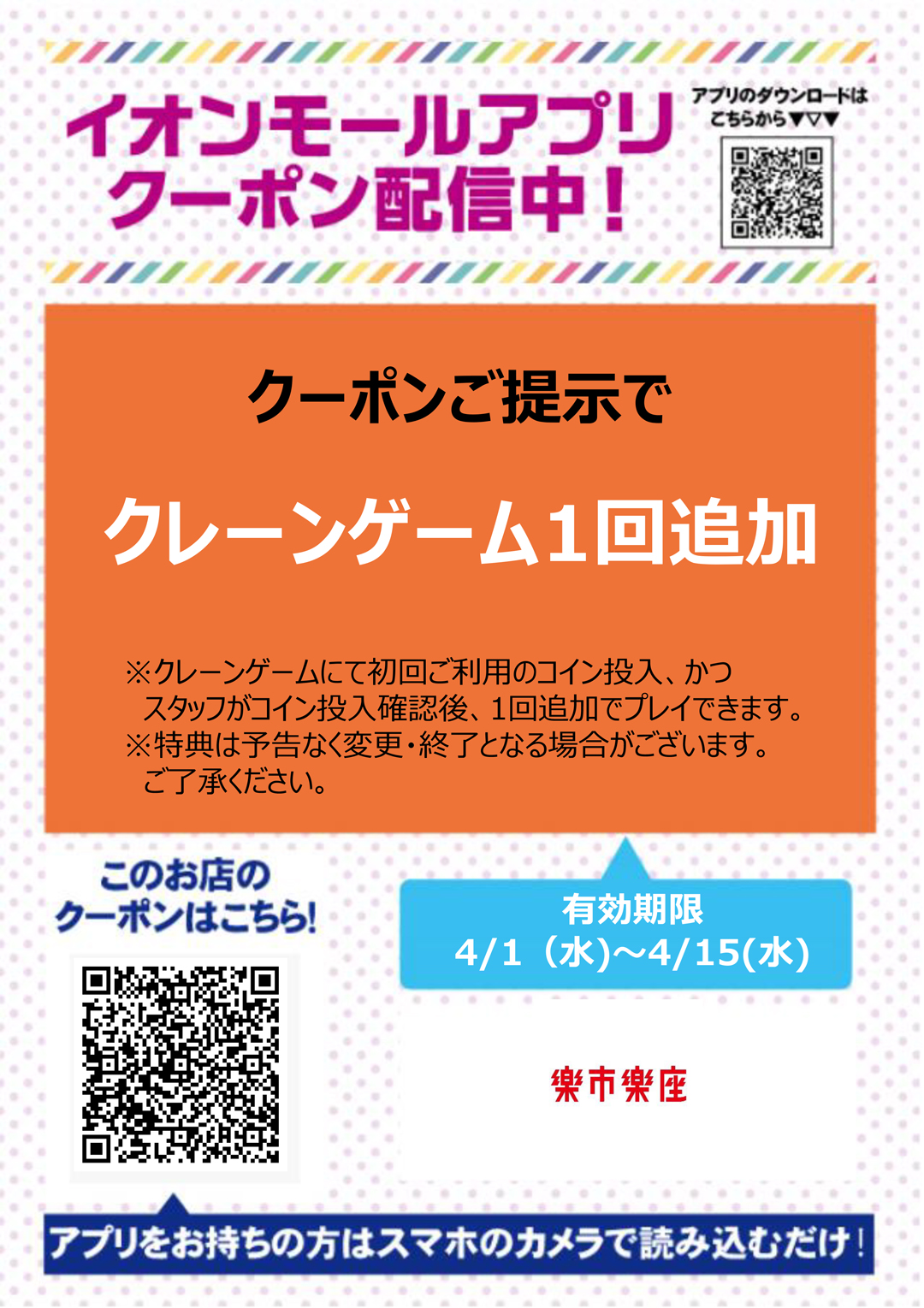 有効期限：4/1(水)~4/15(水)