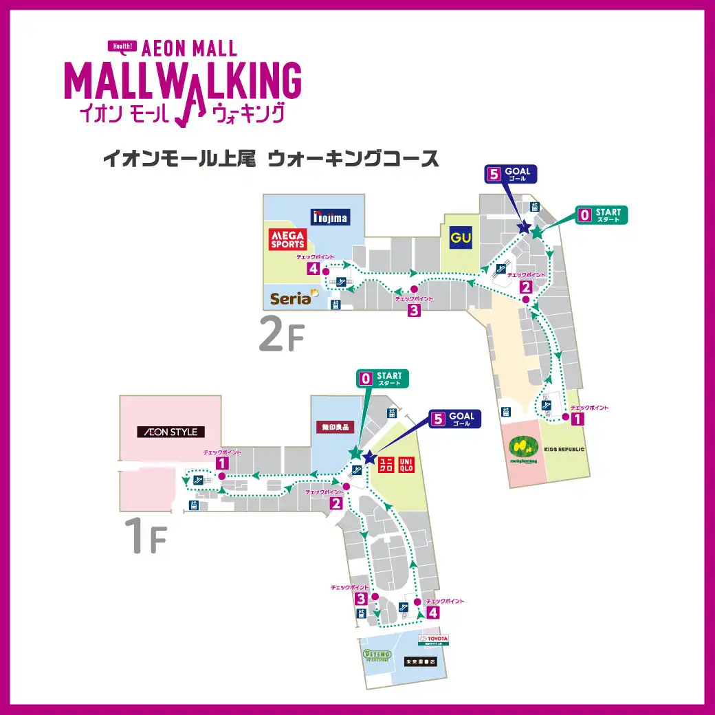 はじめよう！イオンモールウォーキング × バランスウォーキング
