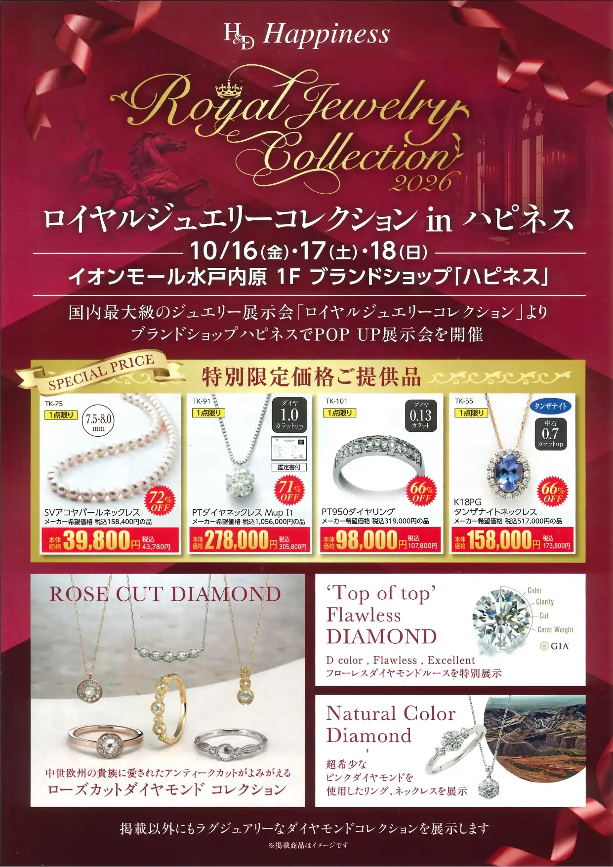 ロイヤルジュエリーコレクションinハピネス