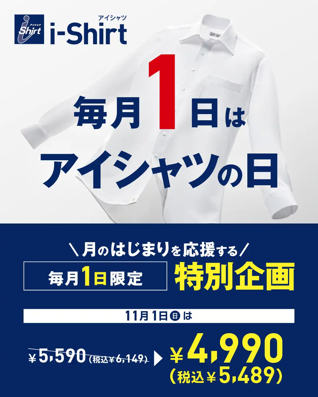 アイシャツの日