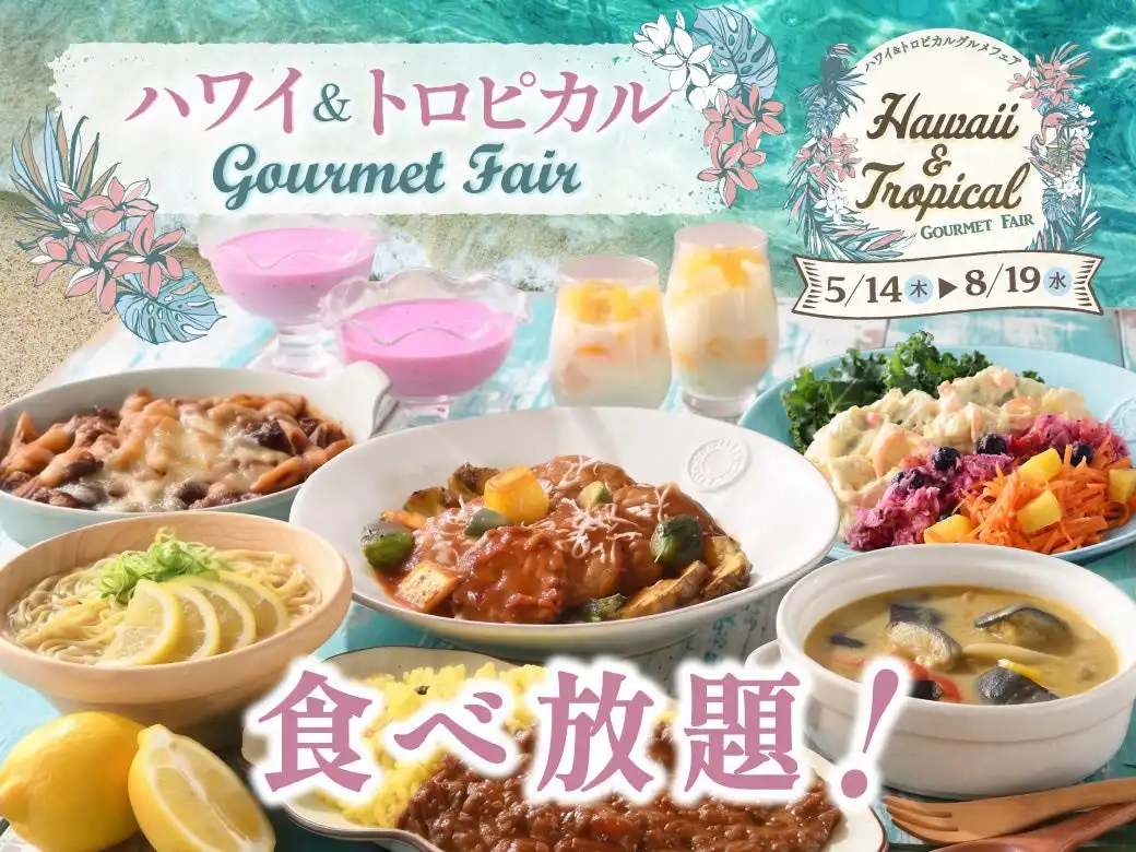 いよいよ19日まで！　ハワイアンフェア開催中！