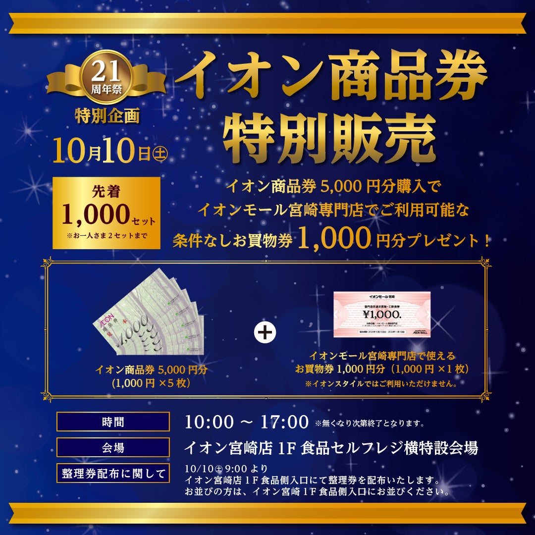 イオンモール宮崎