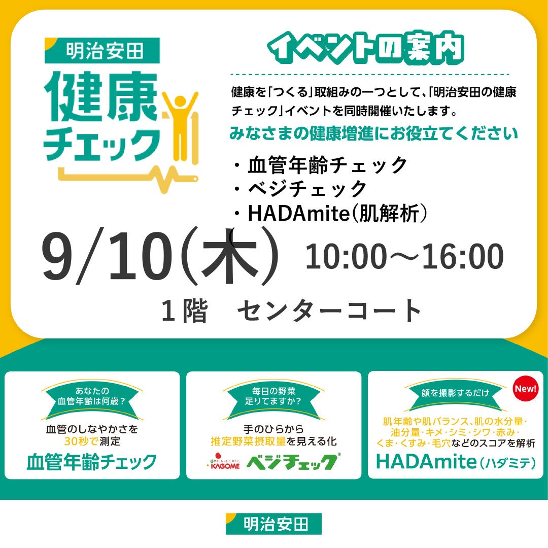 イベント｜健康チェックイベント開催！ ｜イオンモール天童